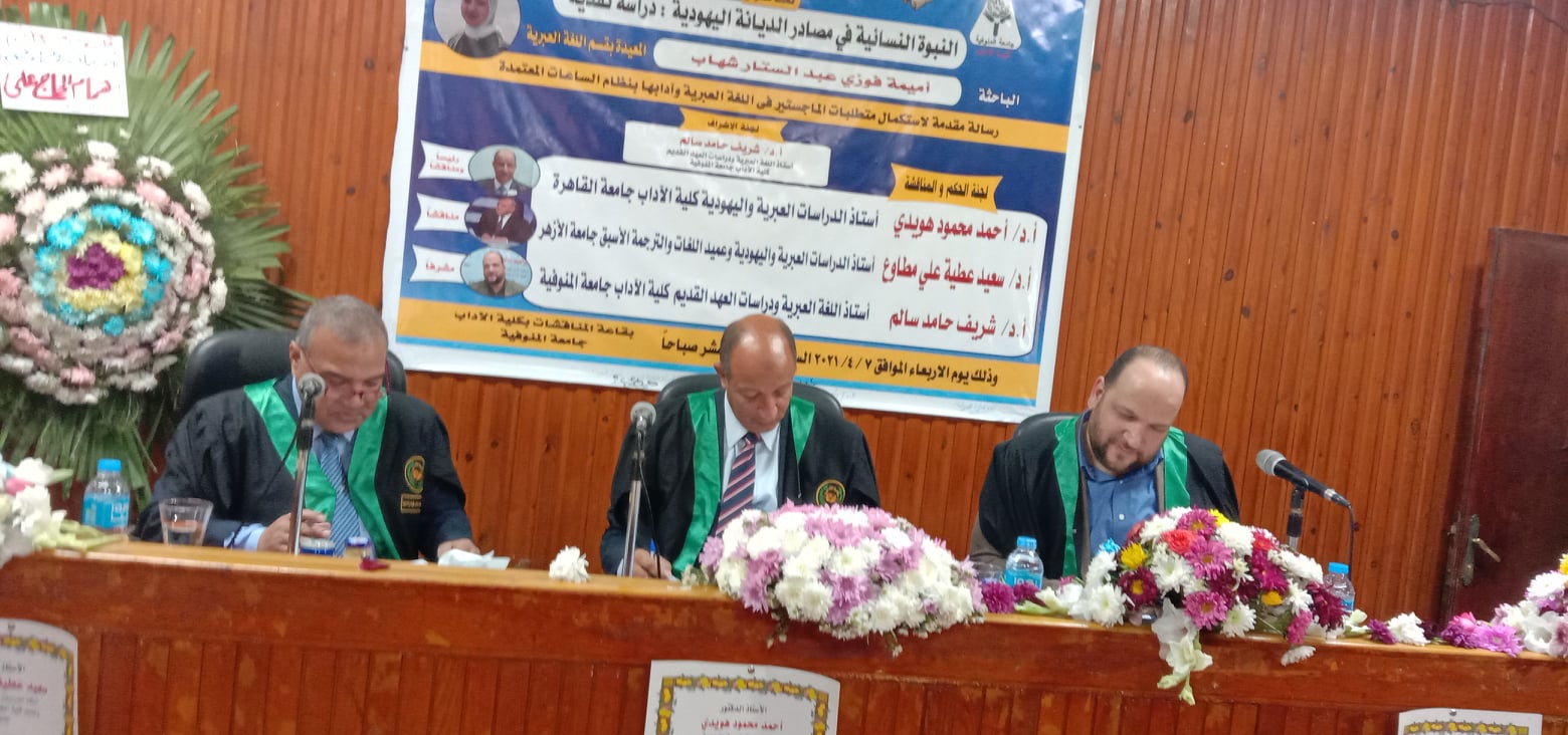مناقشة رسالة الماجستير