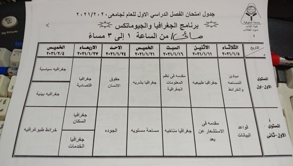 جدول امتحانات الجيوماتكس