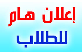 اعلان هام 