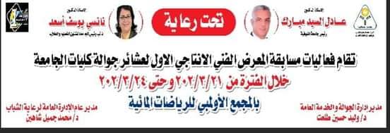 فاعليات مسابقة المعرض الفنى الكشفى الانتاجى الأول 