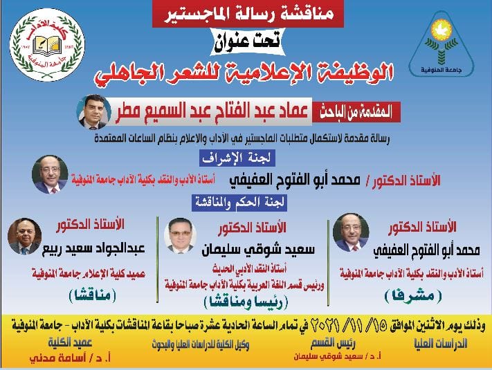 مناقشة الماجستير 