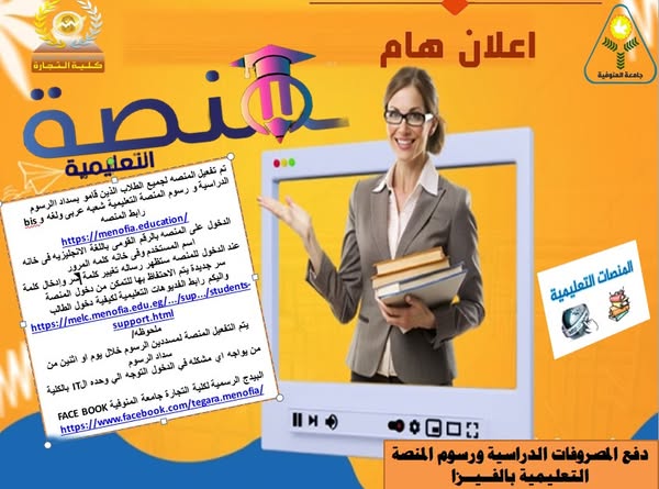 تفعيل المنصه لجميع الطلاب الذين قامو بسداد الرسوم الدراسية و رسوم المنصة التعليمية