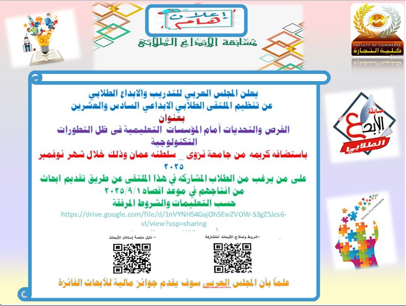 الملتقى الطلابي الابداعي السادس والعشرين