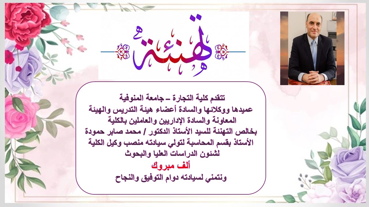 تهنئة
