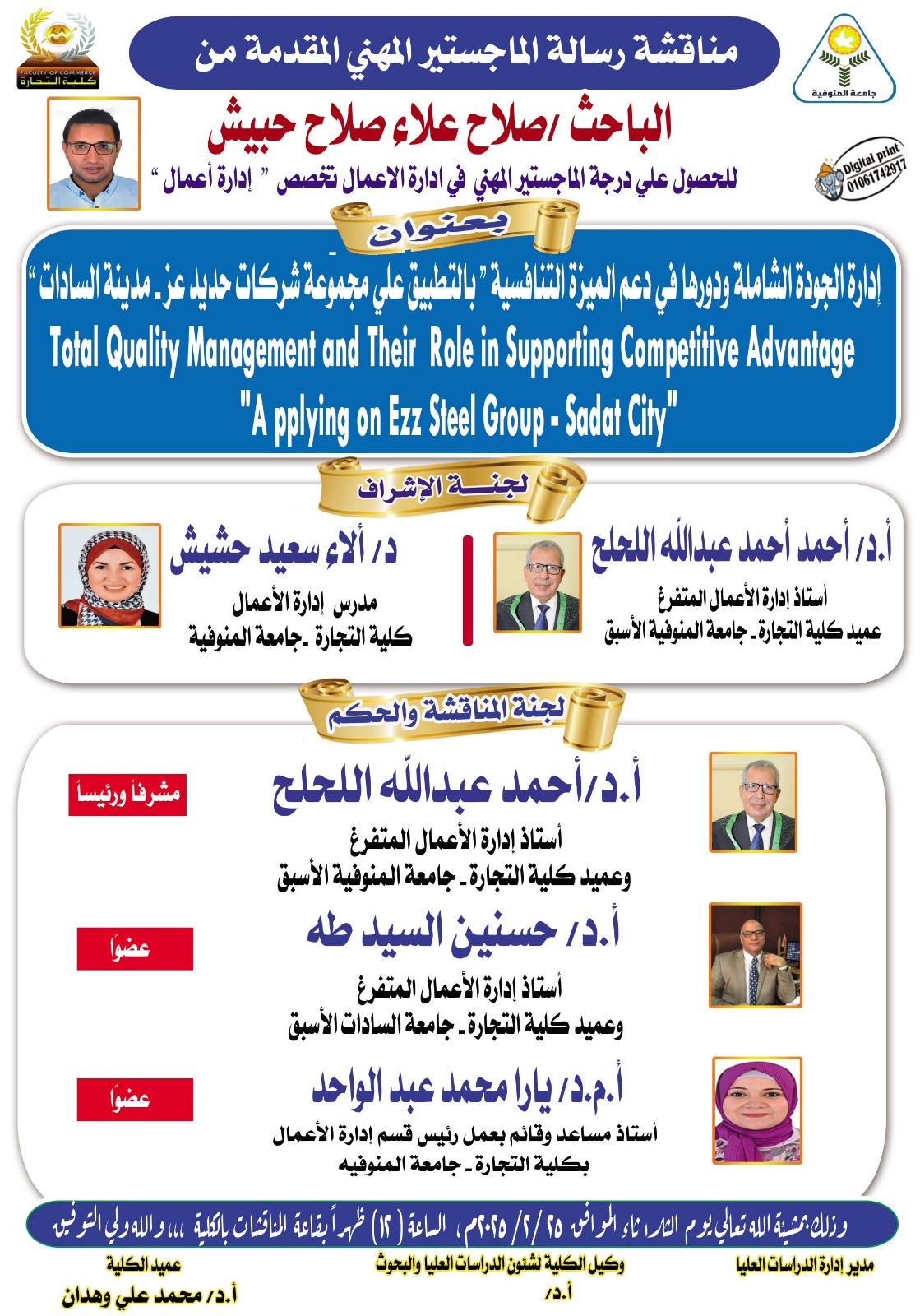اعلان عن مناقشة رسالة الماجستير المهنى تخصص إدارة الأعمال