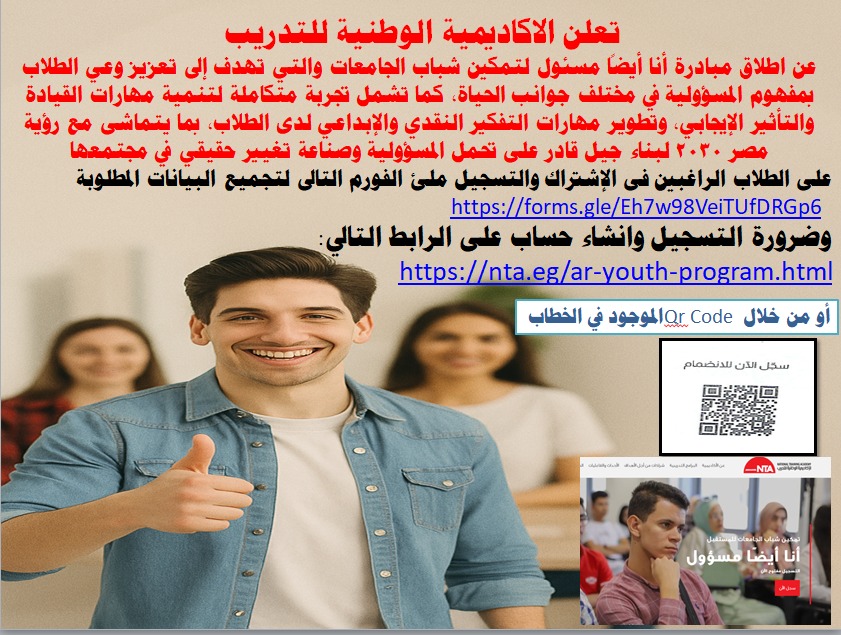 اطلاق مبادرة أنا أيضاً مسئول