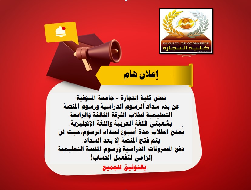 هام دفع رسوم المنصة  التعليمية والرسوم الدراسية 