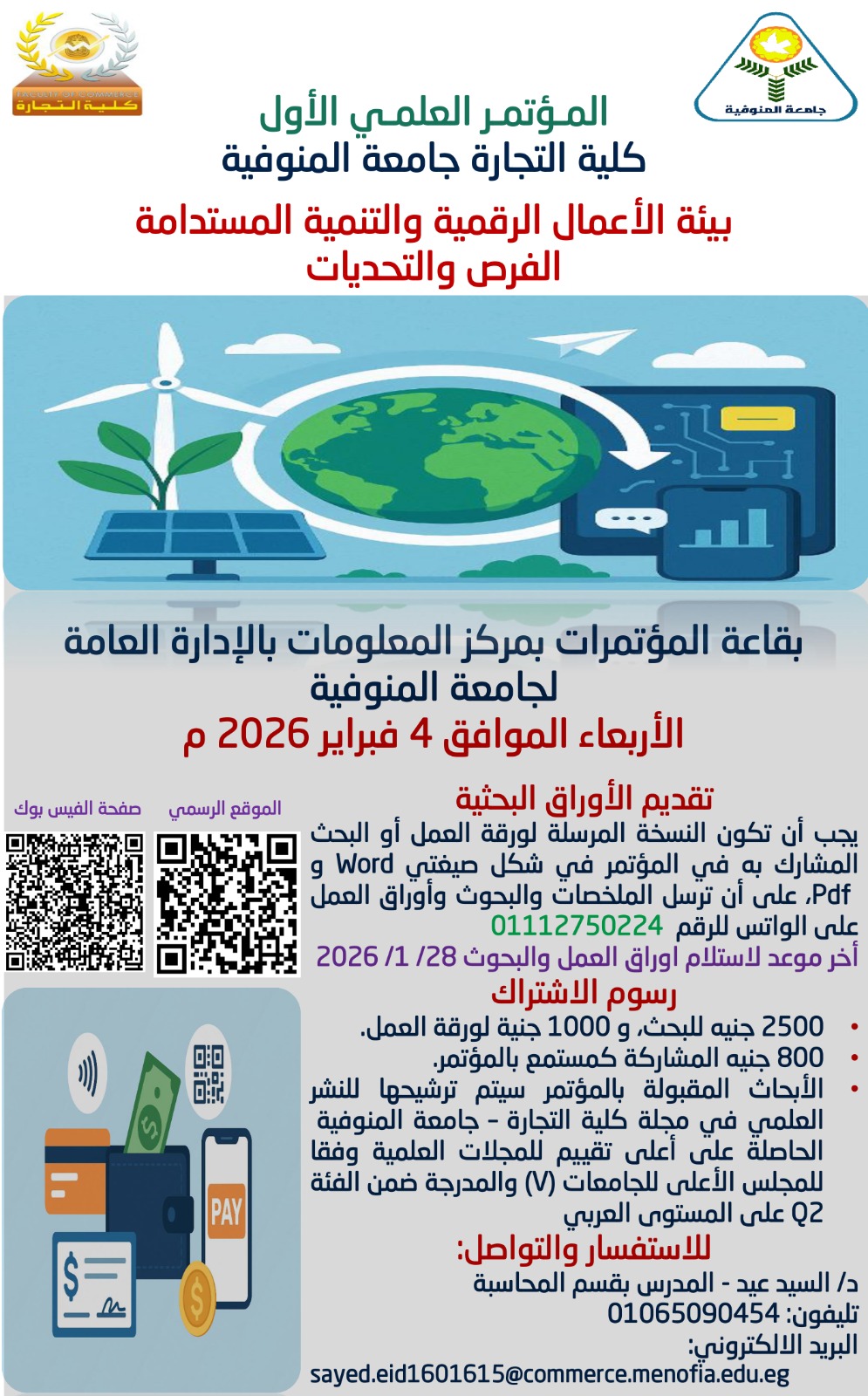 المؤتمر العلمي الأول