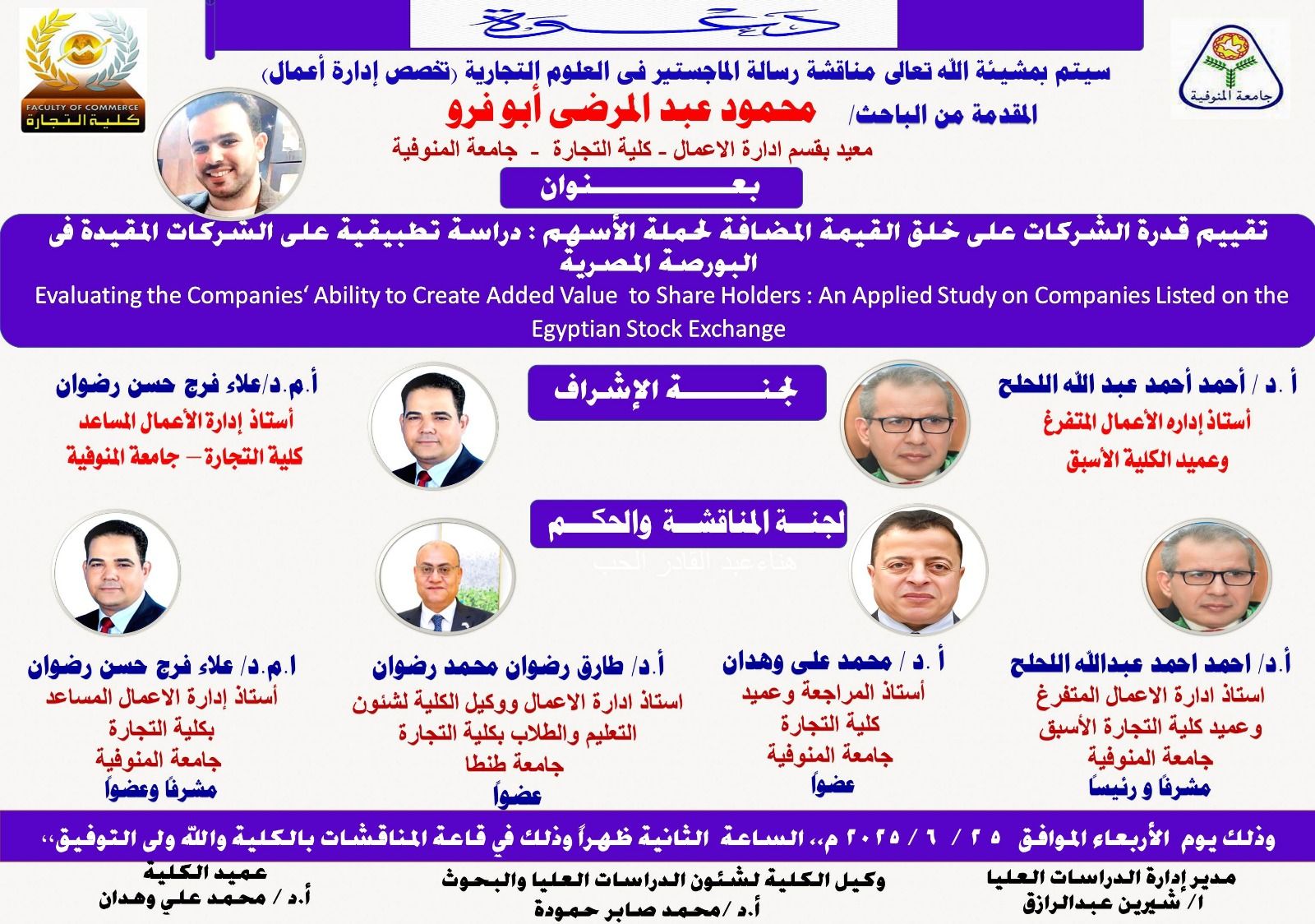 اعلان مناقشه رساله الماجستير  تخصص ادارة الاعمال   للباحث / محمود عبدالمرضي ابو فرو