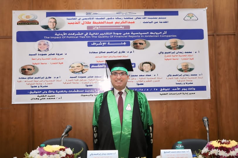 مناقشة رسالة دكتوراه اكاديمية فى المحاسبة  للباحث / عبدالكريم عبدالحفيظ طلال الذيب