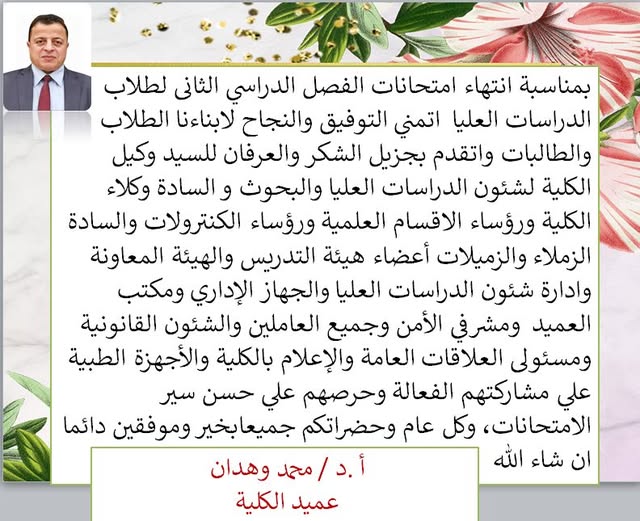انتهاء امتحانات الفصل الدراسي الثاني 2025