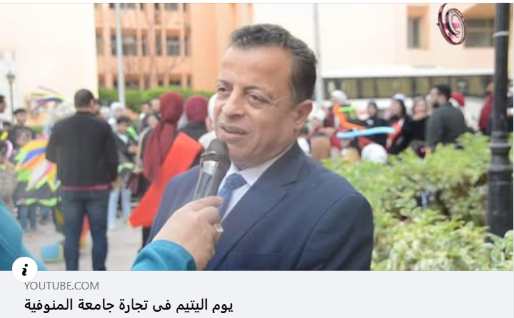 يوم اليتيم فى تجارة جامعة المنوفية