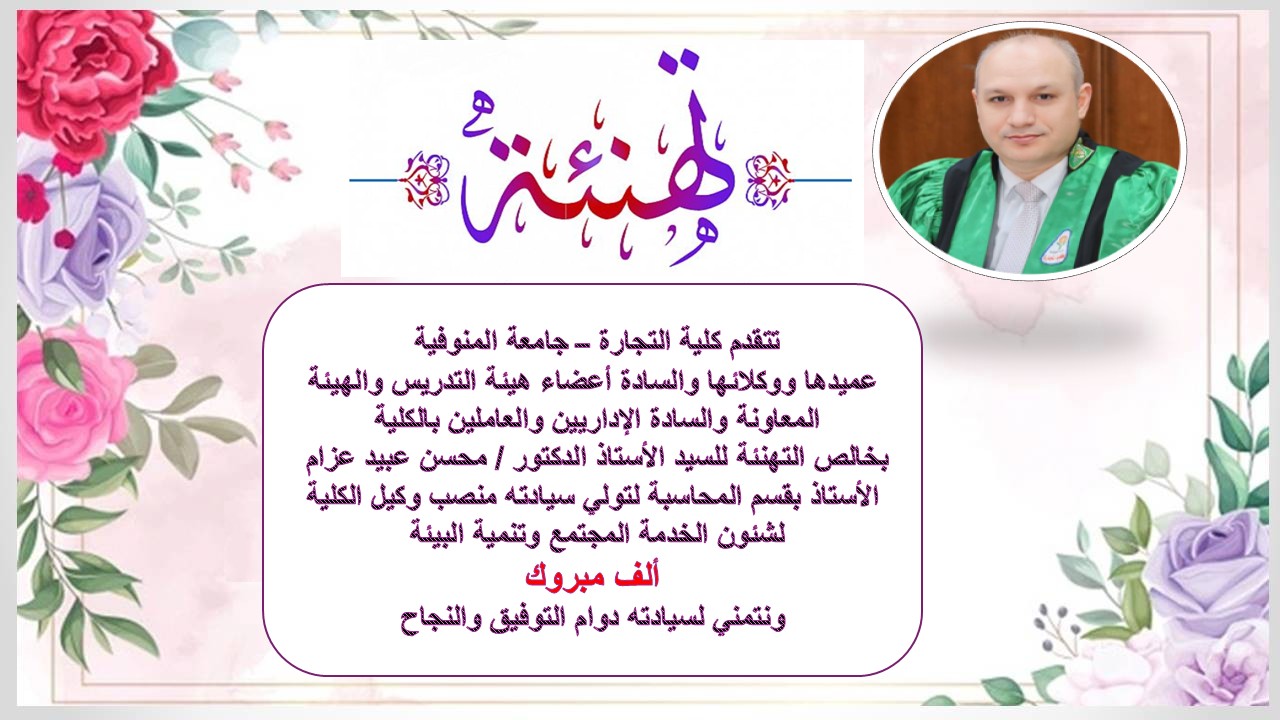 تهنئة