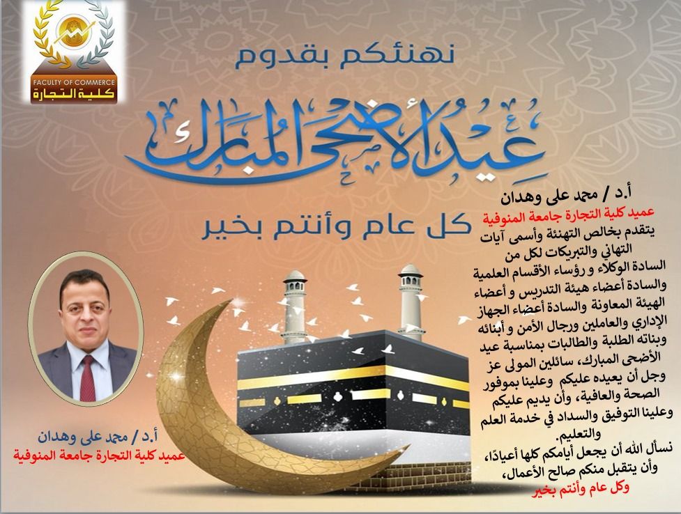 تهنئة بعيد الأضحي المبارك