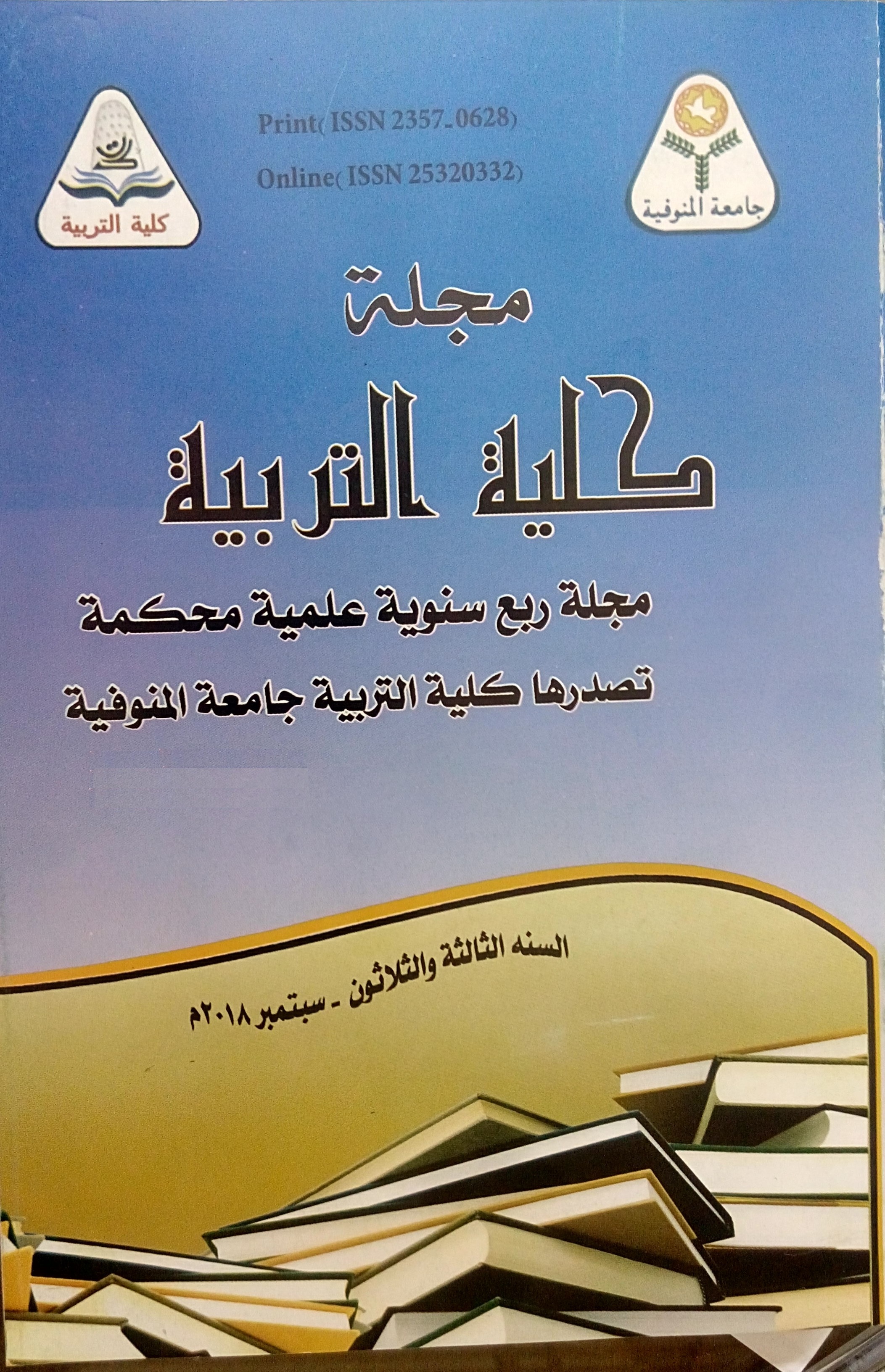 ابحاث مجلة مؤتمر كلية التربية العلمي الثامن الدولي الرابع 