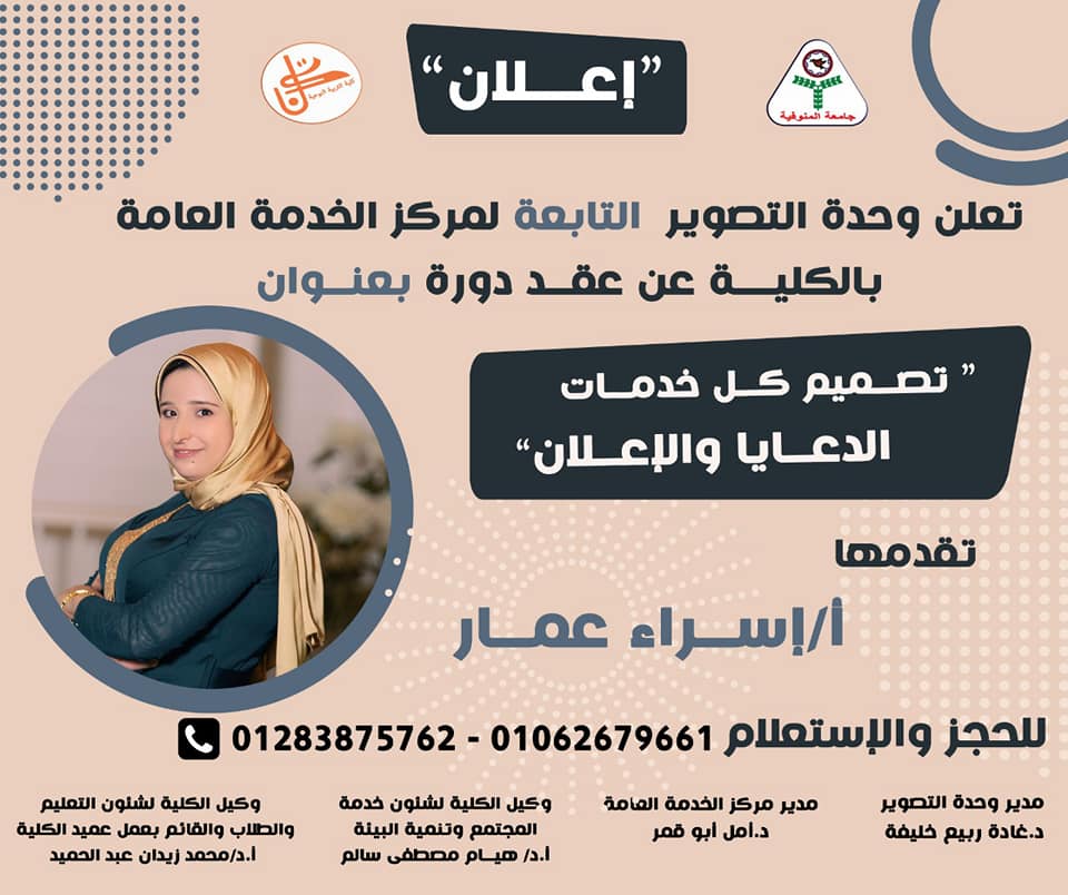  عقد دورة بعنوان "تصميمكل خدمات الدعايا والاعلان "