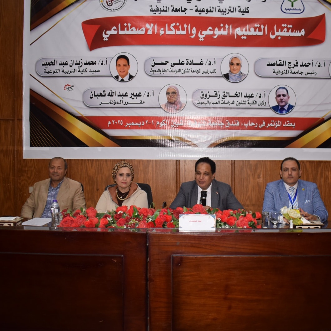 النوعية تسدل الستار على فعاليات المؤتمر العلمي الدولي الثاني عشر....