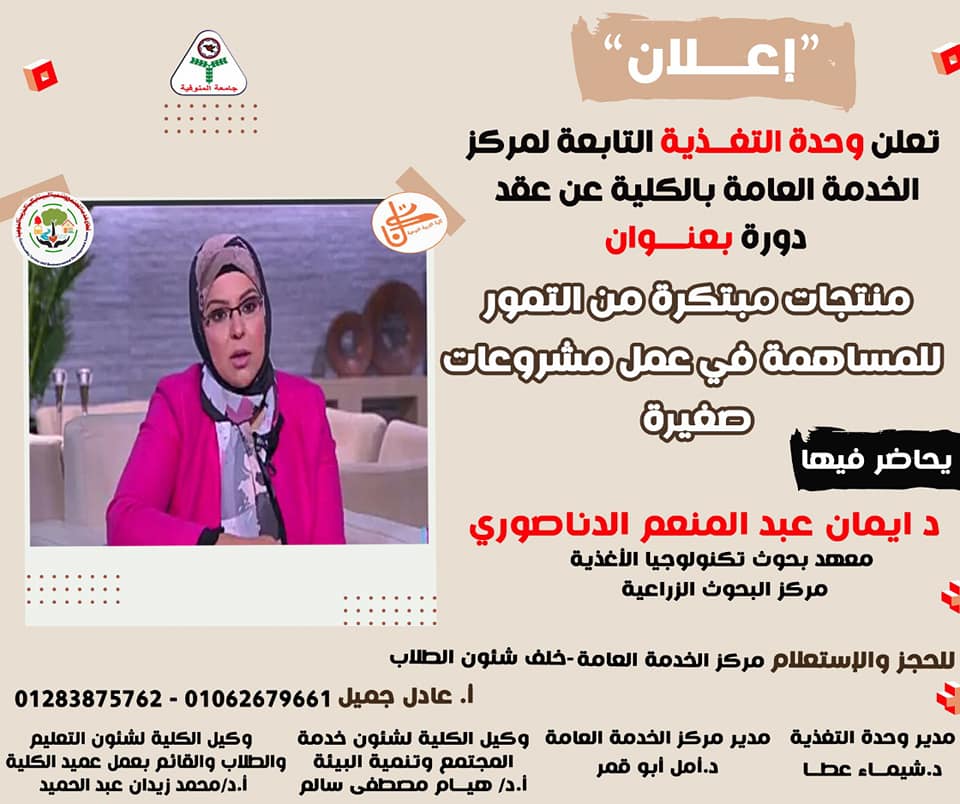 مجموعه من الدورات التخصصية بوحدة التغية