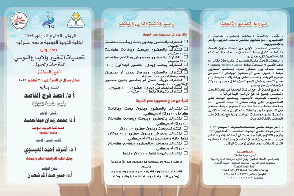 مؤتمر الكلية بعنوان تحديات التغير والابداع النوعي