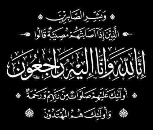 تعزية 