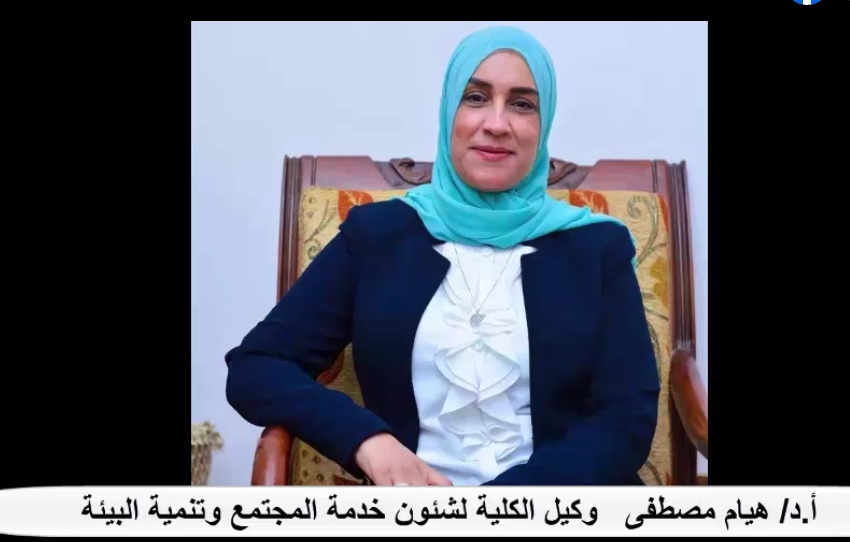 قطاع خدمة المجتمع برئاسة الدكتورة هيام مصطفى، يستعرض الخلفية التاريخية لذكرى 25يناير