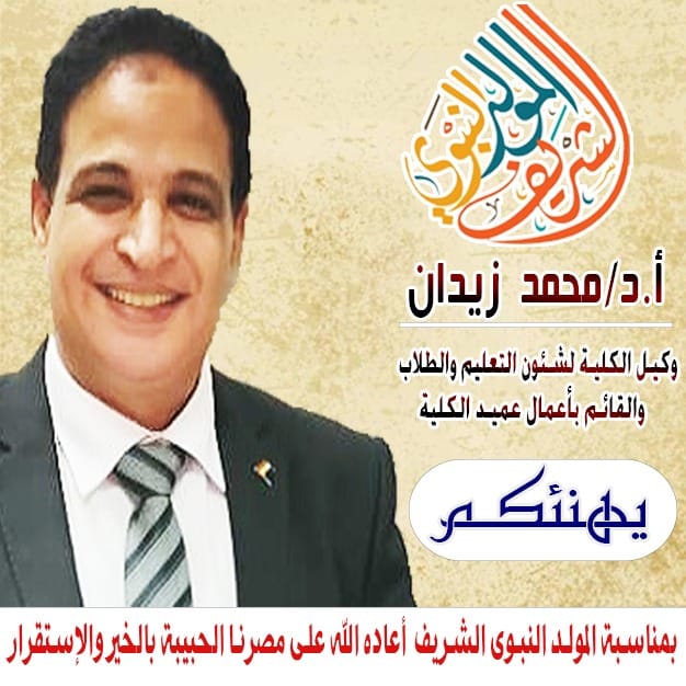 تهنئة بالمولد النبوي الشريف.. 