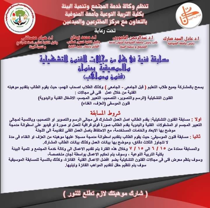 مسابقة فنية