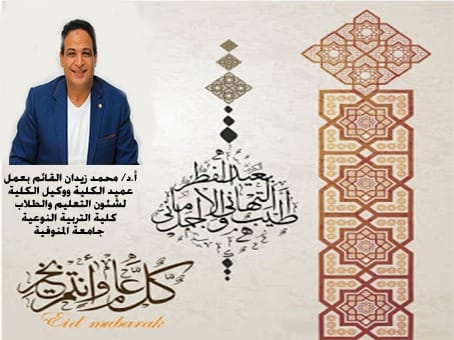 تــهنـئة بعيد الفطر المبارك