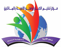 دورة تدريبية لتدريب وإعداد الطلاب كمعلمين للكبار