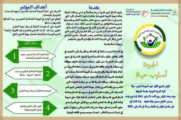 محاور المؤتمر الطلابى الاول للجودة 