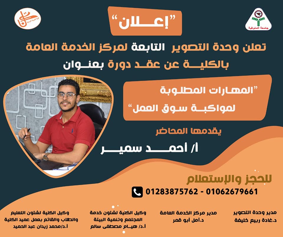  دورة بعنوان "المهارات المطلوبه لمواكبة سوق العمل"