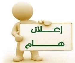تنويه هام