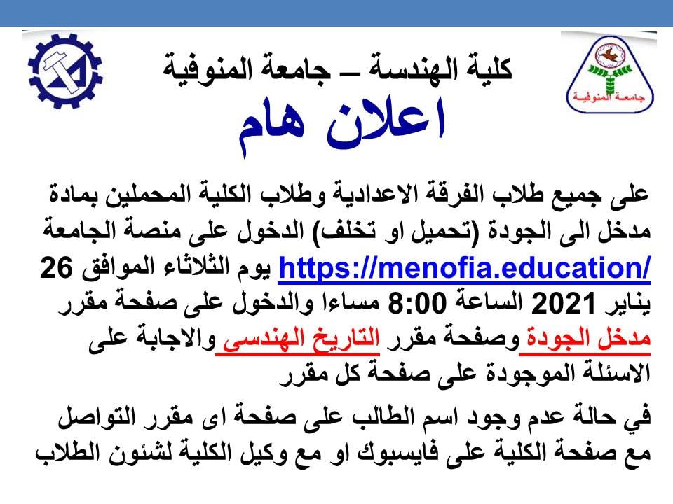 اعلان هام لطلاب الفرقة الاعدادية