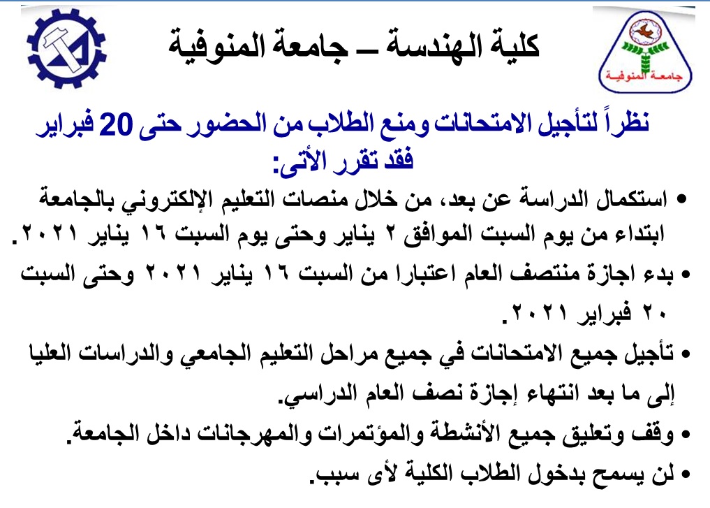 اعلان هام لجميع الطلاب 