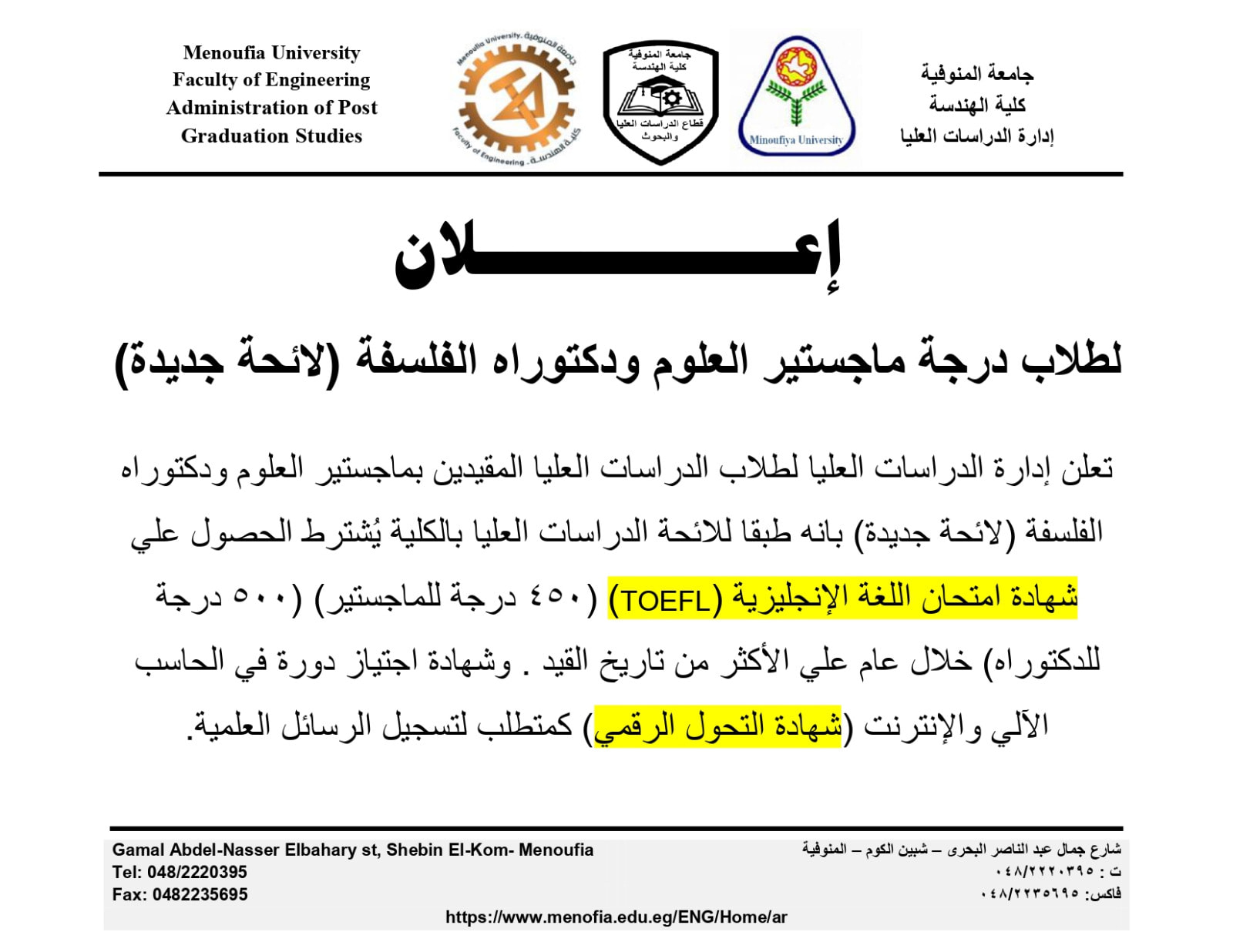 إعلان هام لطلاب الدراسات العليا