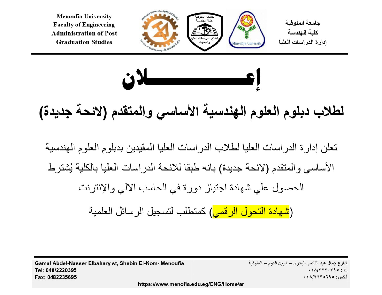 إعلان هام لطلاب الدراسات العليا