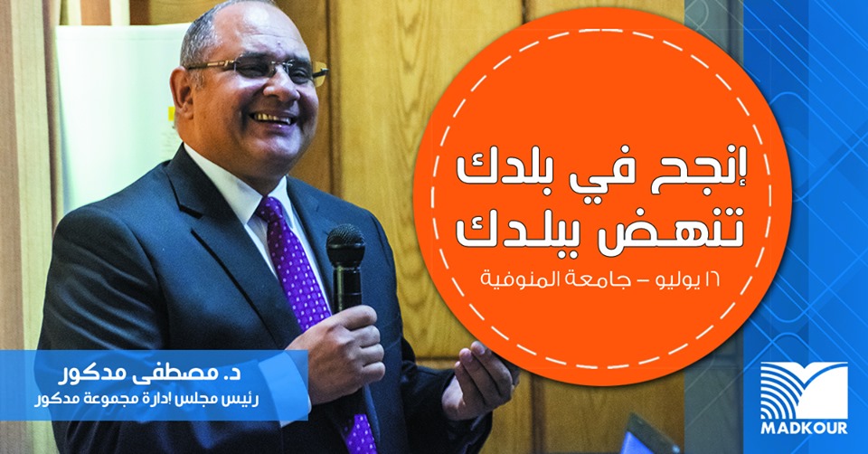  ندوة بعنوان "إنجح في بلدك" 