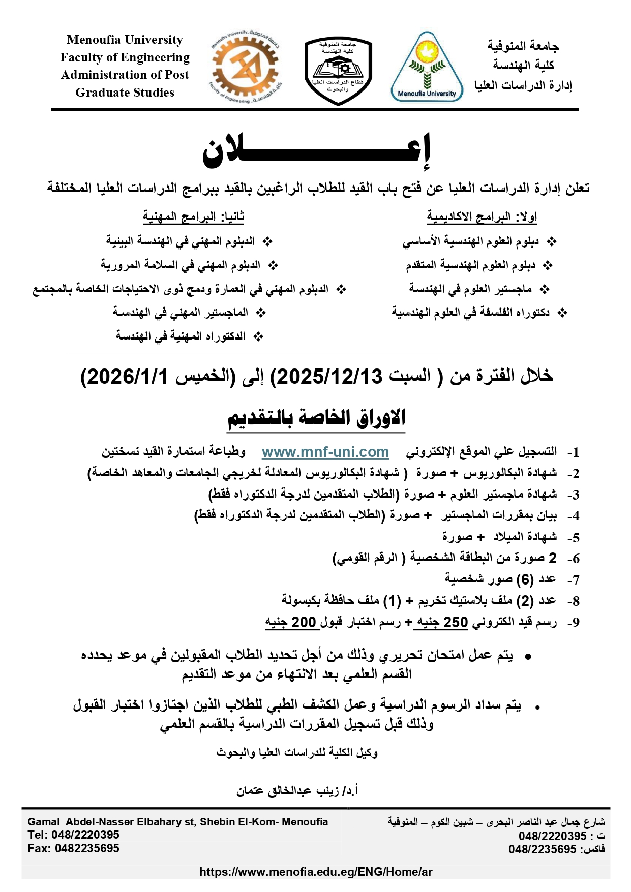 فتح باب التقديم للدراسات العليا حتى الخميس 2026/1/1