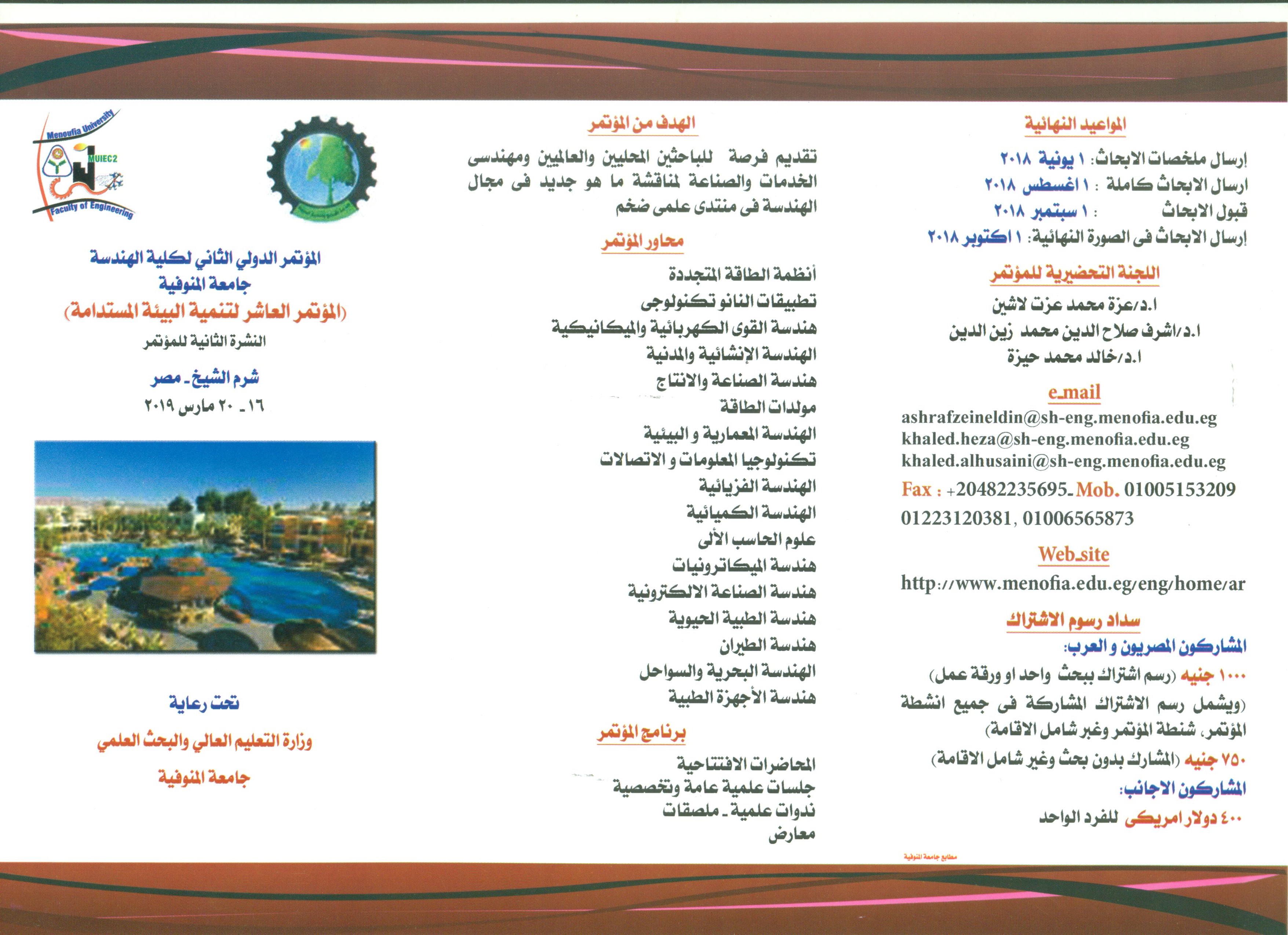 المؤتمر الدولى الثانى لكلية الهندسة  جامعة المنوفية  (المؤتمر العاشر لتنمية البيئة المستديمة)  النشرة الثانية للمؤتمر  شرم الشيخ - مصر  16 - 20 مارس 2019
