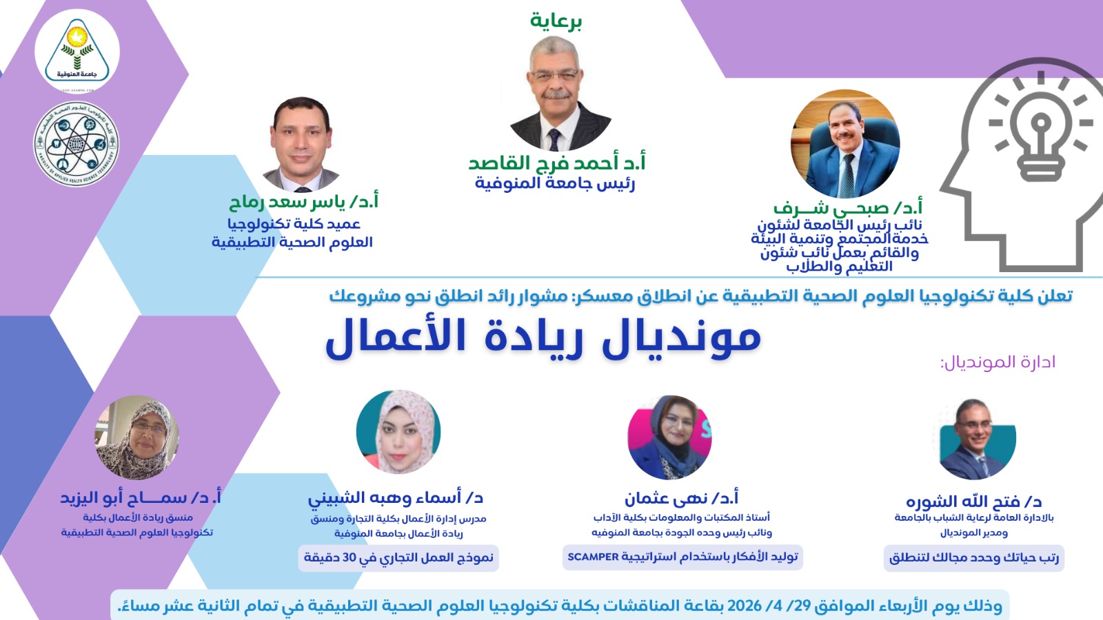 انطلاق معسكر: مشوار رائد نحو مشروعك