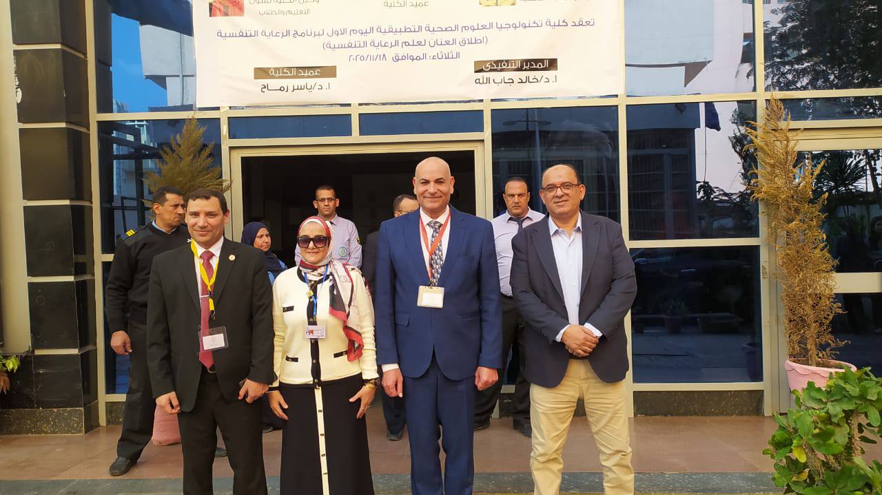 اليوم العلمي الأول للرعاية التنفسية