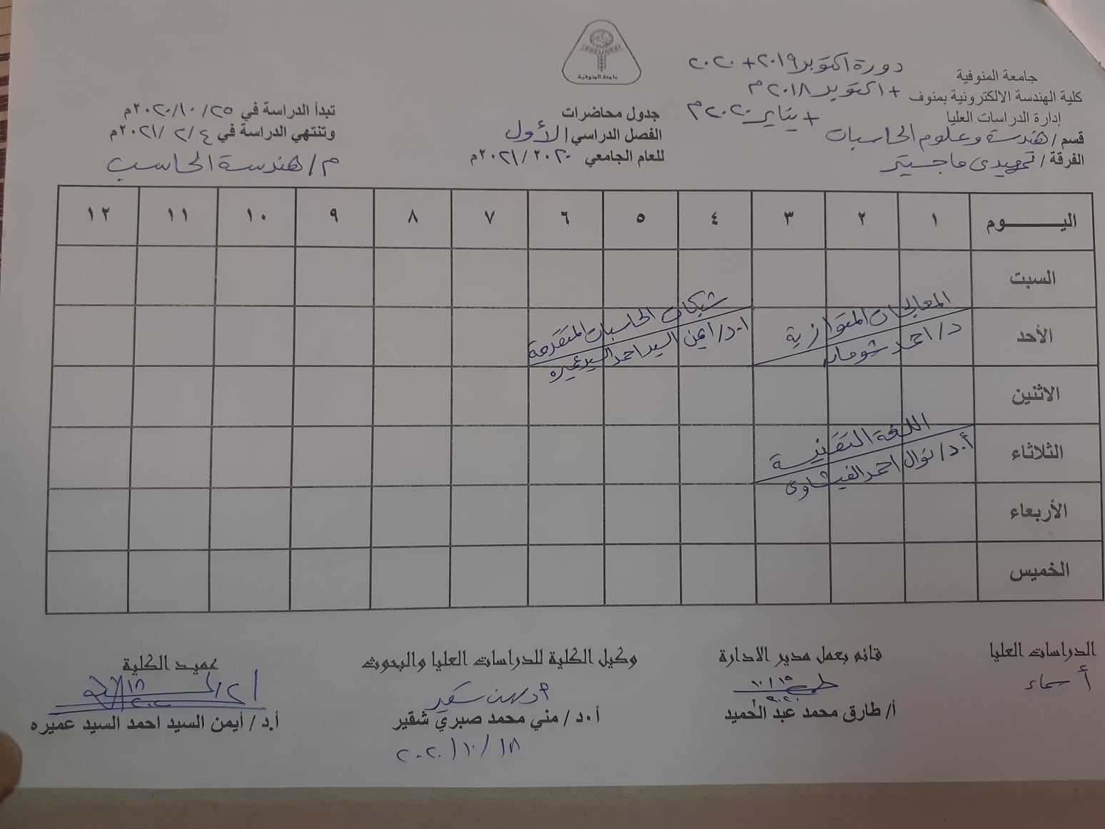 جدول محاضرات تمهيدى ماجستير