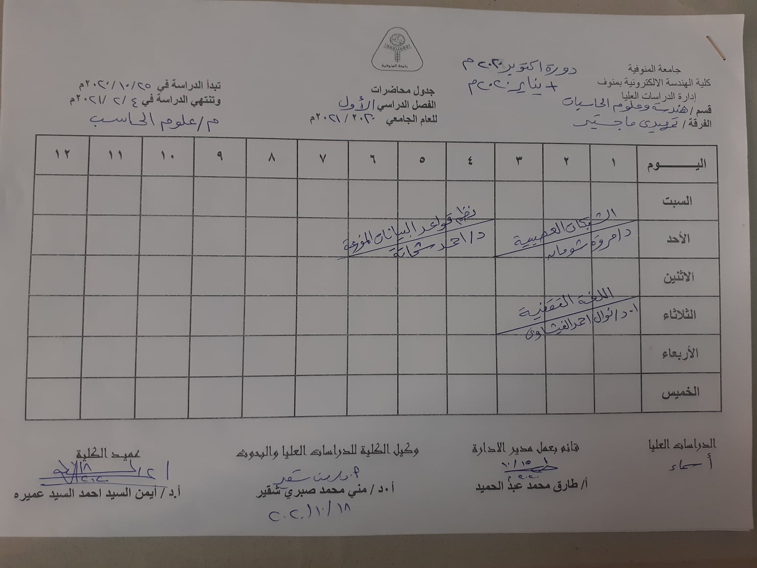 جدول محاضرات تمهيدى ماجستير 