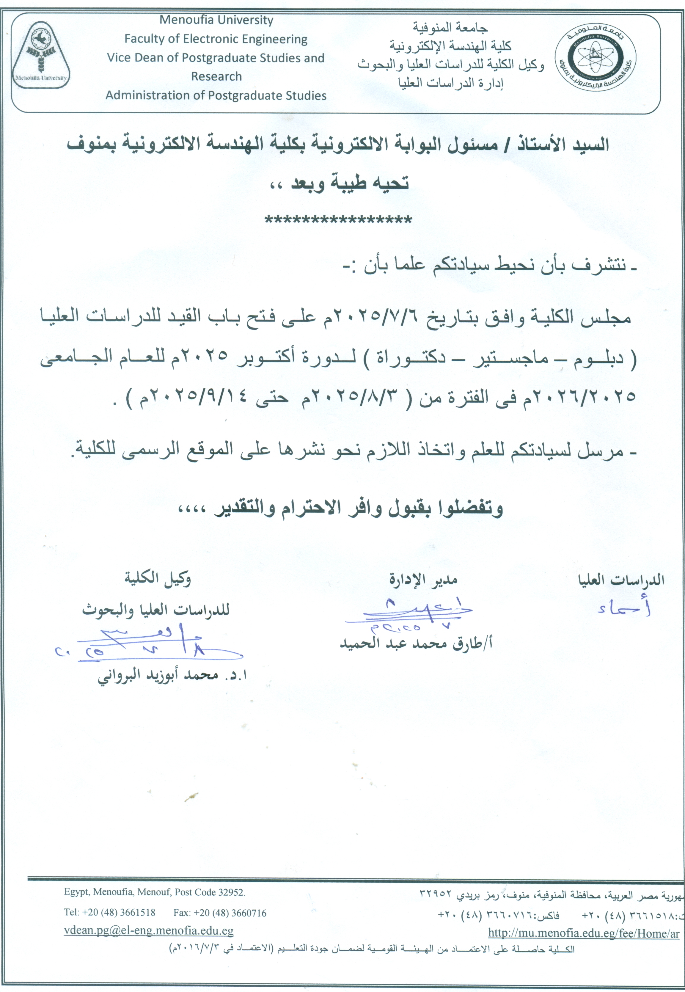 فتح باب القيد للدراسات العليا لدورة اكتوبر 2025