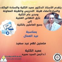تهنئة بمناسبة عيد العمال