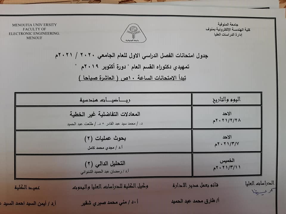 تمهيدي دكتوراه القسم العام دورة اكتوبر 2019م