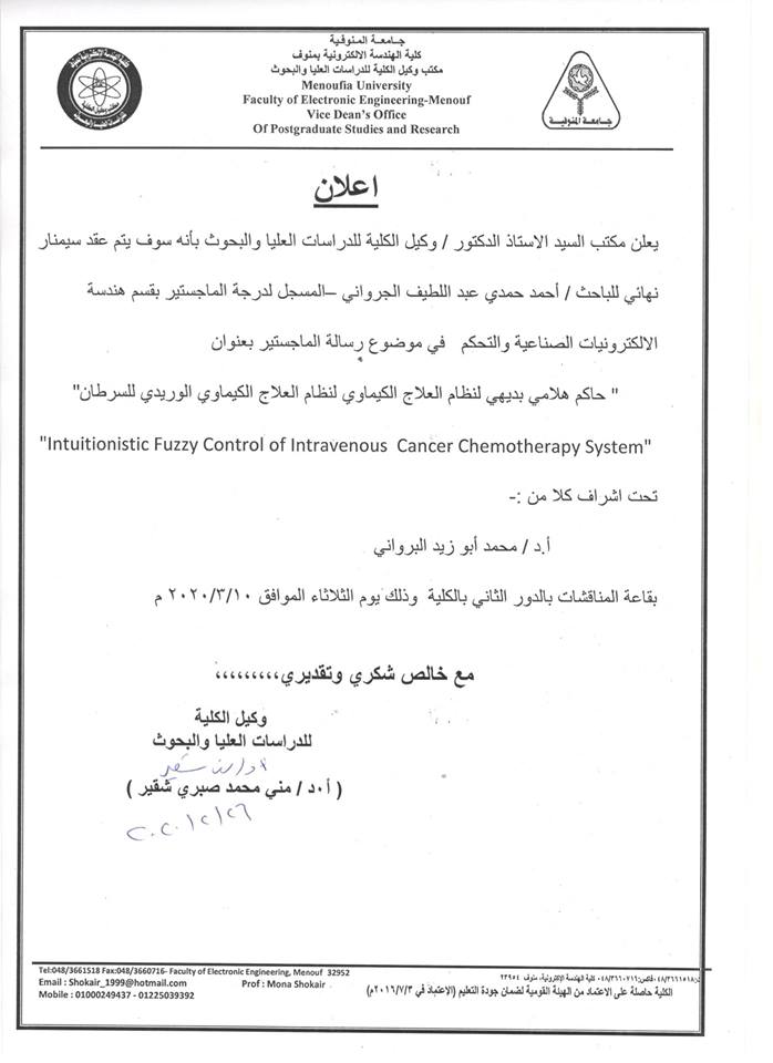 عقد سيمنار نهائي للباحث/ احمدحمدى عبد اللطيف الجروانى