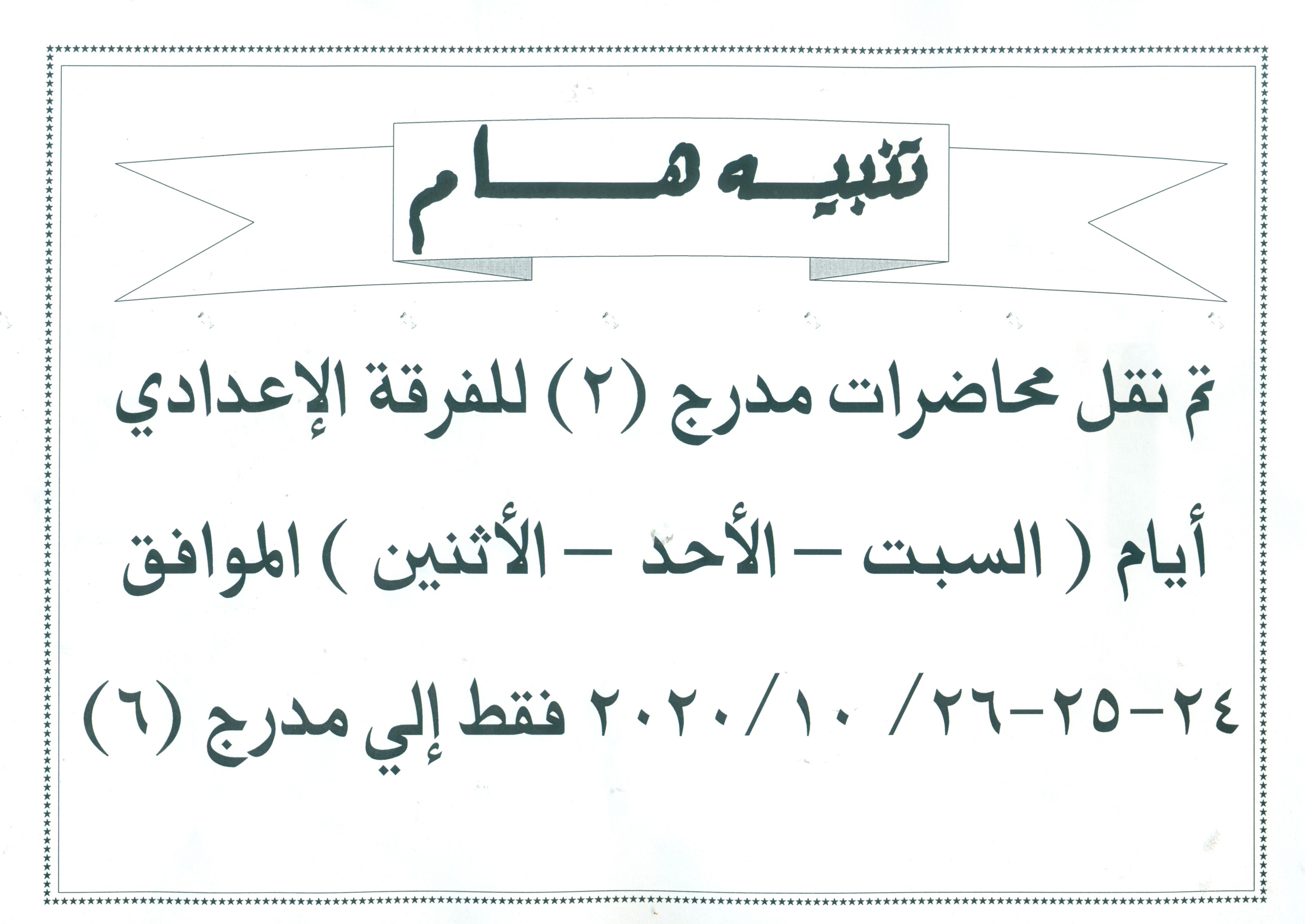 اعلان هام للفرقه الاعدادى