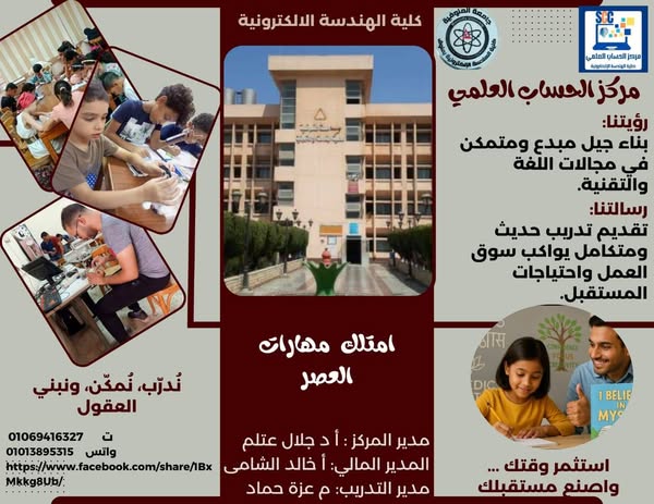 دورات مركز الحساب العلمي 