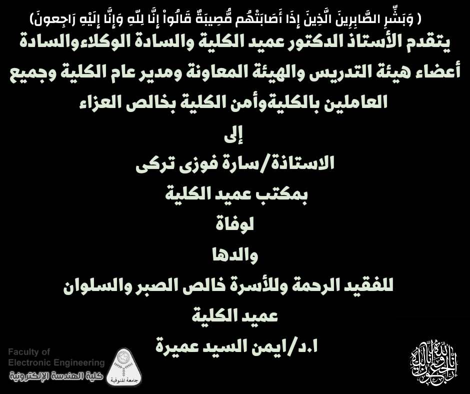 تعزيه للاستاذه / ساره فوزى تركي